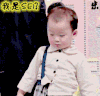 宋民国 可爱 萌娃 咕咕 蒙圈