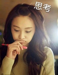 郑爽 嘟嘴 考虑 思考