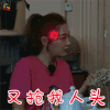 妻子的浪漫旅行 应采儿 又抢我人头 王者荣耀 soogif soogif出品
