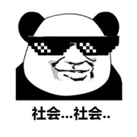 社会 熊猫头 搞怪