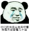 流泪 金馆长 熊猫 你们的 情侣头像 真好看 我每天都要看 几十遍