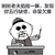 命里欠揍 金馆长 墨镜 算卦