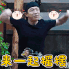 向往的生活 向往的生活2 黄渤 搞怪 来一起摇摆 soogif soogif出品