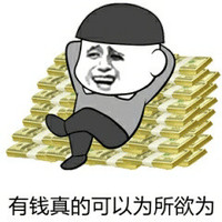 蘑菇头 有钱 为所欲为 斗图 搞笑