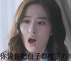 刘亦菲 吃包子 搞笑 滑稽