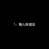 画眉 修眉 化妆 画法 教程 示范