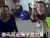 德玛西亚 赐予我力量 熊孩子 打脸 哎呀我去 疼 卧槽 万万没想到