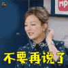 中餐厅 中餐厅2 赵薇 不要再说了 拒绝 soogif soogif出品