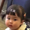 萌娃 罗熙 天真 可爱 逗 沙雕