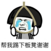 暴漫 文字表情包 帮我踢下板凳谢谢 搞笑 沙雕 魔性