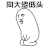 暴漫 低头 向大佬低头 大佬 赞 soogif soogif出品