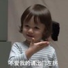 萌娃 威廉 不爱我的请出门左拐 可爱 搞怪 逗