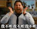 搞笑 惊讶 大叫 我不听