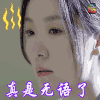 春风十里不如你 影视 明星 爱情 真是无语了 soogif soogif出品