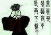 古代的人抱拳说古文果然是装逼高手是再下输了 古人 图片 嘚瑟