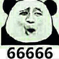 赞 熊猫头 666