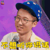 我是未来 我是未来2 池子 拒绝 不想听你说话 soogif soogif出品