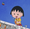 樱桃小丸子 你吓到爸爸了 soogif soogif出品