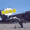 东施效颦 男子 摔倒 搞笑