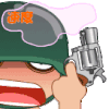 开枪 搞笑 炮炮兵 惊讶