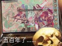 游戏 阴阳师 搞笑 魔性 鲸骨开