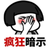 暴漫 熊猫头 疯狂暗示 搞笑 沙雕 魔性
