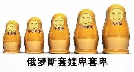 卑微 黄脸卑微