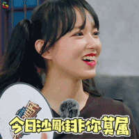 勇敢的世界 程潇 今日沙雕非你莫属 搞怪 soogif soogif出品