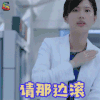老男孩 郭姝彤 叶子 请那边滚 soogif soogif出品