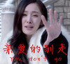 亲爱的别走 杨幂 伸手 美女 挽留