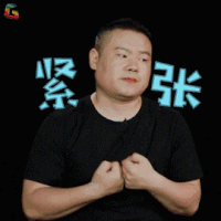无限歌谣季 岳云鹏 小岳岳 蒙圈 紧张 soogif soogif出品