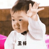 宋民国 丑拒
