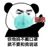 熊猫头 暴漫 你他妈不戴口罩就不要和我说话 拒绝 搞怪 沙雕 魔性