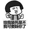 金馆长 蘑菇头 咧嘴 给我装死是不 我可要踩你了