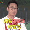 春晚 春晚小品 林永健 没有压岁钱 好生气 soogif soogif出品