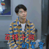 南方有乔木 张宥浩 郝杰 百转千回的笑容 开心 soogif soogif出品