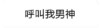 抖音表情包 抖音表情 抖音 阅后即焚