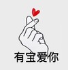 刘全有 有宝 屁股 有宝爱你