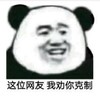 暴漫 文字表情包 这位网友我劝你克制 搞笑 逗 沙雕