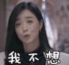 欢乐颂2 樊胜美 我不想