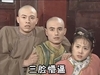 还珠格格 蒙丹 搞笑 三脸懵逼