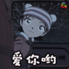 soogif soogif出品 名侦探柯南 爱你哟