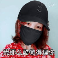 我酷吗 美女 女神 可爱