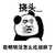 金馆长 逗比 熊猫头 挠头 我明明没怎么吃却胖了