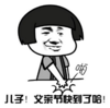 儿子 父亲节 快到了