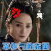 九州海上牧云记 蒋勤勤 不争气的东西 生气 soogif soogif出品