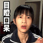 papi酱 直播 目瞪口呆 拍手