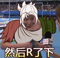 然后R了下 麦克风 采访 搞笑