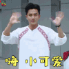 跨界歌王 跨界歌王3 跨界歌王第三季 刘恺威 嗨 小可爱 撩 soogif soogif出品