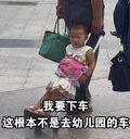 不是去幼儿园的车我要下车 搞笑 可爱 上学